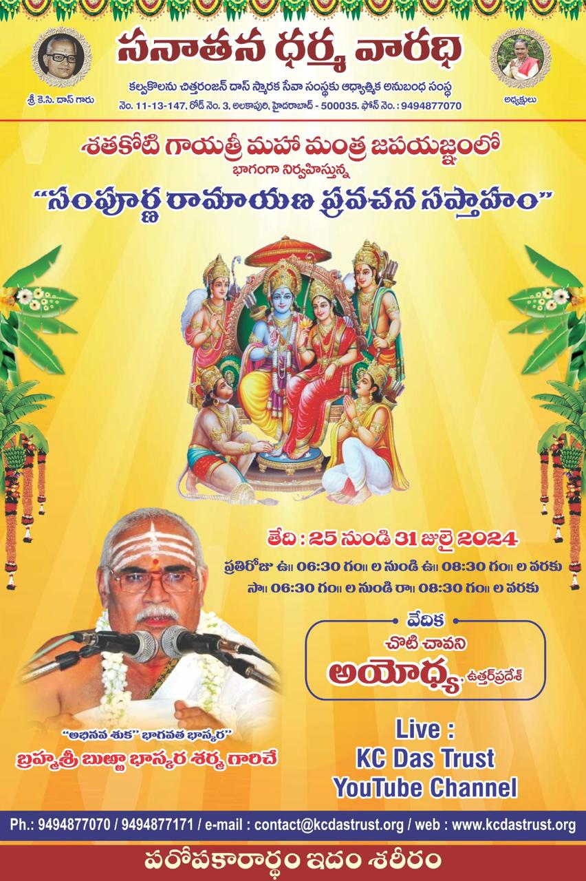 Ramayana Pravachana Sapthaham