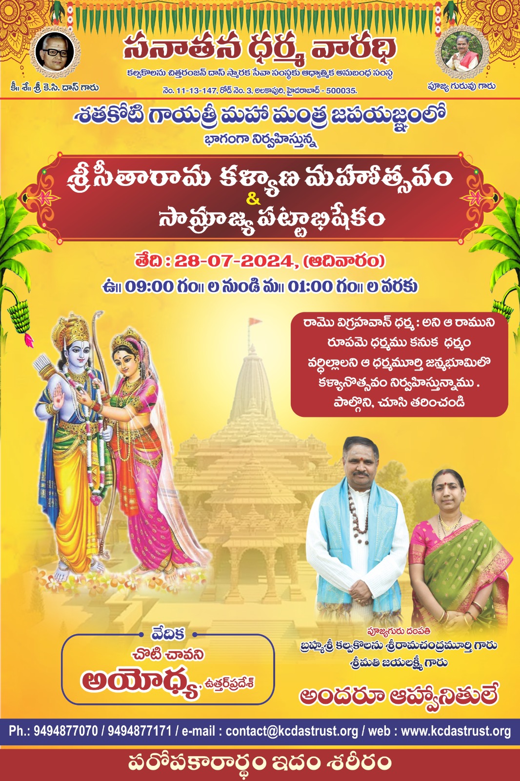 Kalyanam Pattabhishekam Flyer